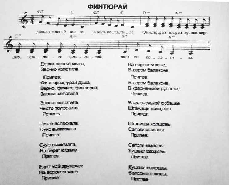 Финтюрай. (Ноты) копия.jpg