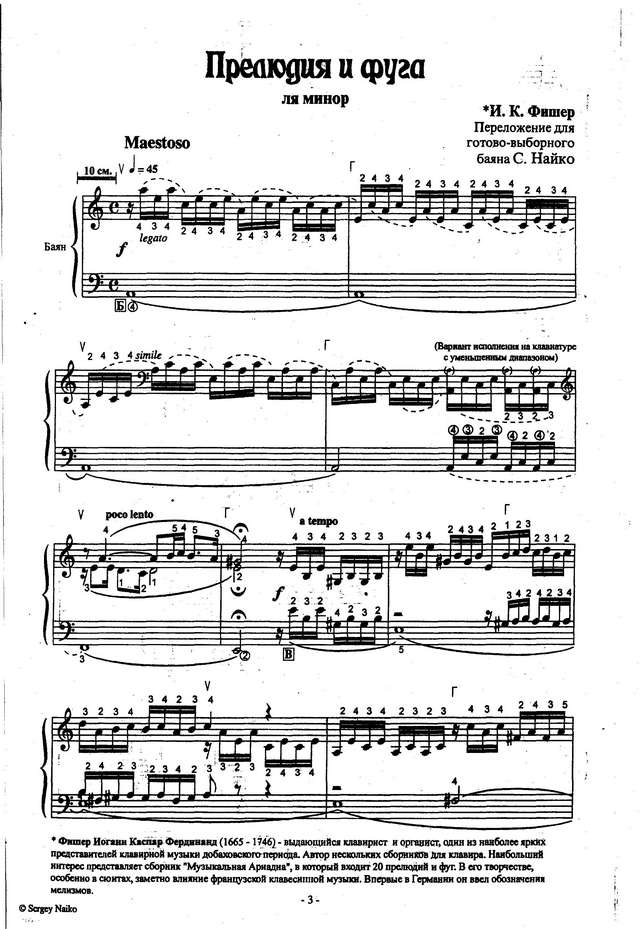 Фишер И.К. Прелюдия и фуга а-moll_Страница_1.jpg