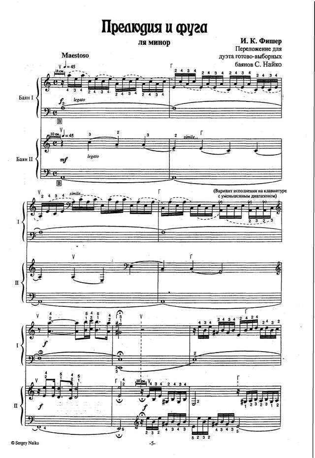 Фишер И.К. Прелюдия и фуга  a-moll_Страница_1.jpg