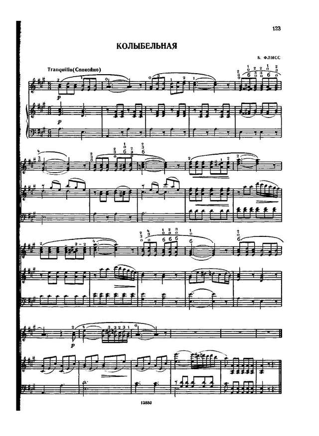 Флисс Б. Колыбельная.jpg