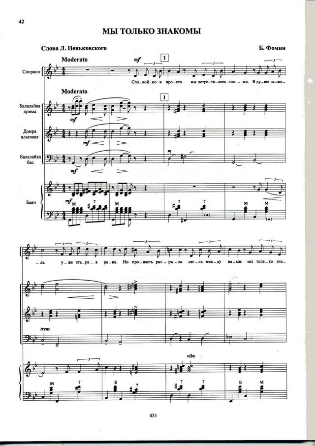 Фомин Б.-Пеньковский Л. Мы только знакомы_Страница_1.jpg