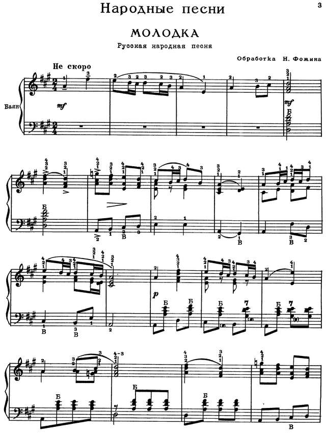 Фомин Н. Молдка (обр РНП)_Страница_1.jpg