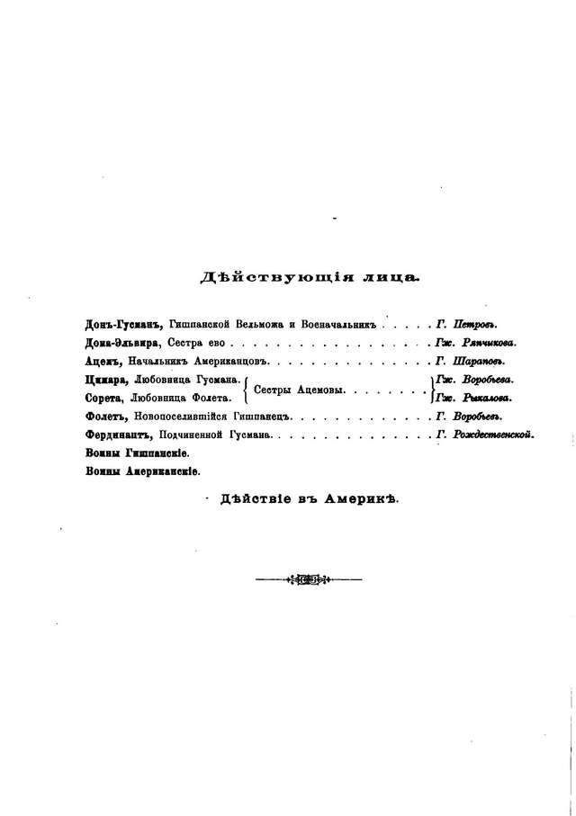 Фомин Е. Американцы_Страница_004.jpg