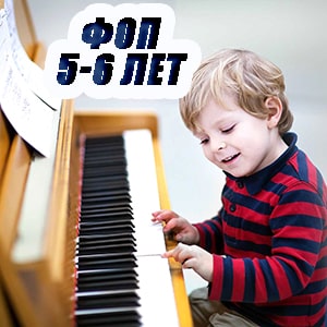 ФОП. Музыка для 5-6 лет.jpeg