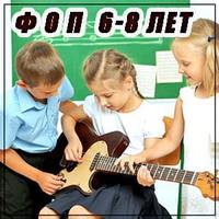 ФОП. Музыка для 6-7лет.jpg
