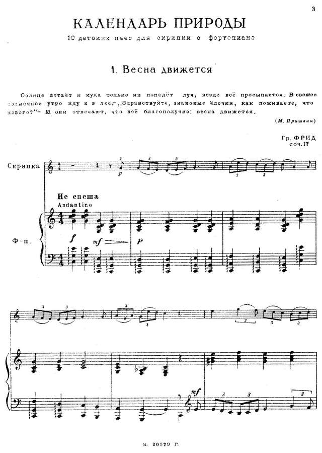 Фрид Г. Календарь природы - 10 детских пьес для скрипки и фортепьяно_Страница_01.jpg