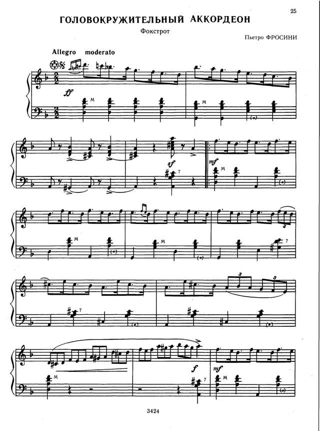 Фросини П. Головокружительный аккордеон_Страница_1.jpg