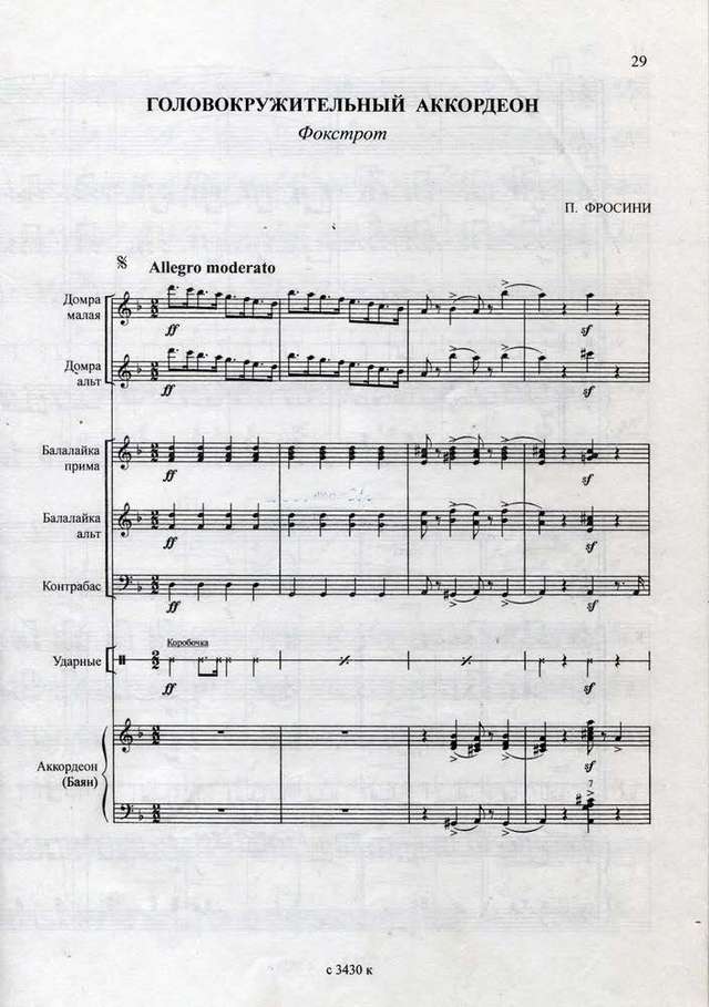 Фроссини П. Головокружительный аккордеон_Страница_1.jpg