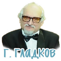 Г. Гладков. Конспекты занятий.jpg