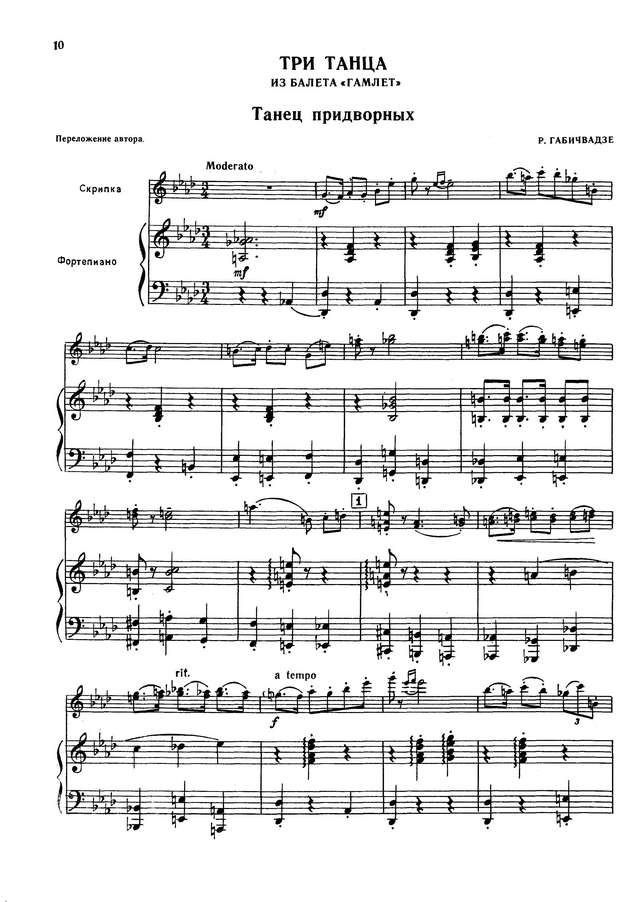 Габичвадзе Р. Три танца из балета Гамлет для скрипки и фортепиано_Страница_01.jpg
