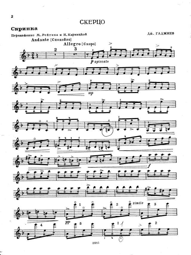 Гаджиев Дж. Скерцо_Страница_7.jpg