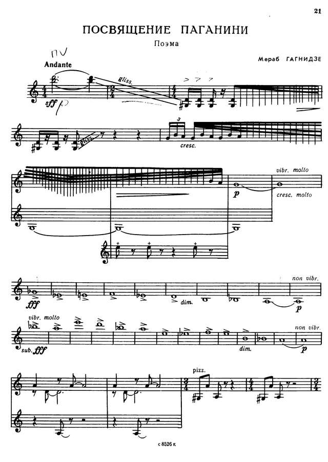 Гагнидзе М. Посвящение Паганини для скрипки соло_Страница_1.jpg