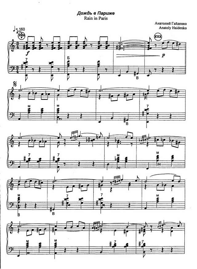 Гайденко А. Дождь в Париже_Страница_1.jpg