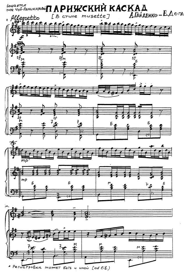 Гайденко А. Парижский Каскад_Страница_1.jpg