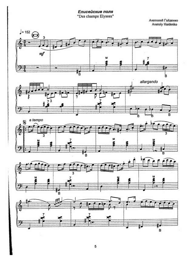 Гайденко А. Елисейские поля_Страница_1.jpg