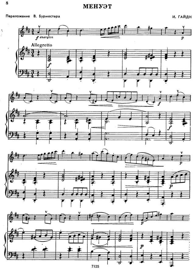 Гайдн Й. Менуэт Ре-мажор_Страница_1.jpg