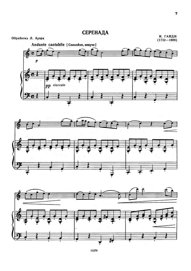Гайдн Й. Серенада_Страница_1.jpg