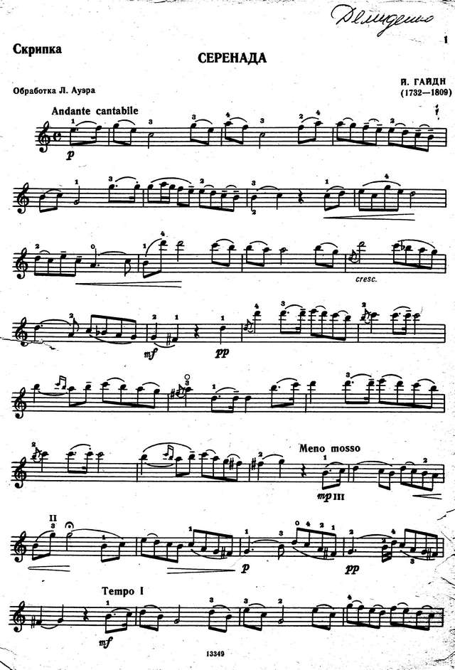 Гайдн Й. Серенада_Страница_8.jpg