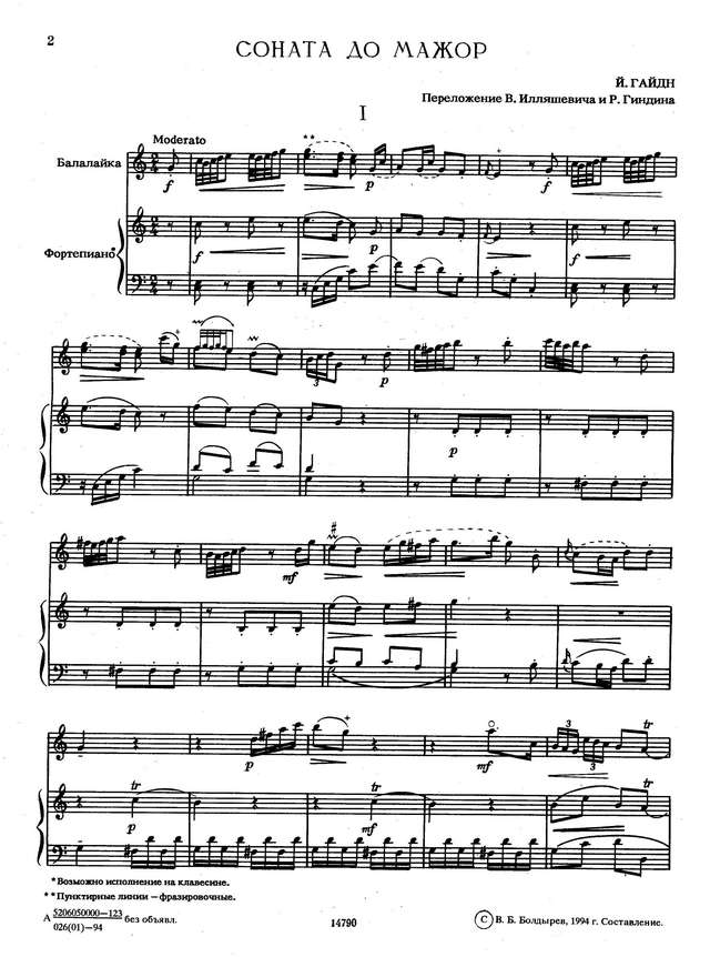 Гайдн Й. Соната До мажор_Страница_1.jpg