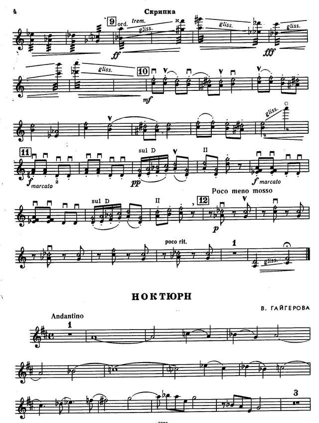 Гайгерова В. Ноктюрн_Страница_10.jpg