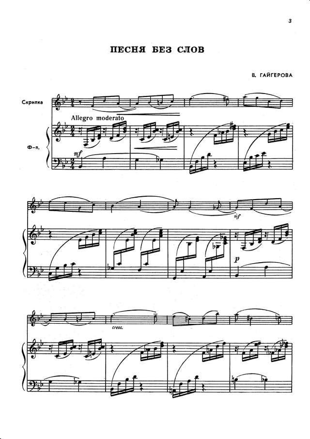 Гайгерова В. Песня без слов_Страница_1.jpg