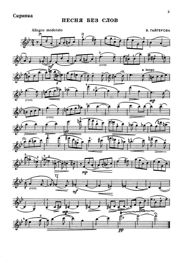 Гайгерова В. Песня без слов_Страница_6.jpg