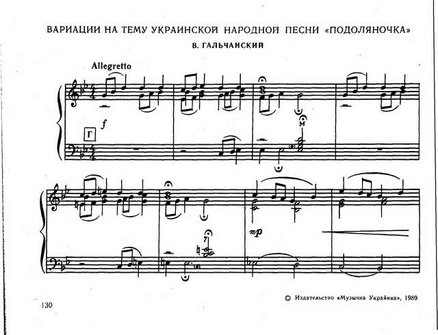 Гальчанский В. Подоляночка__Страница_1.jpg
