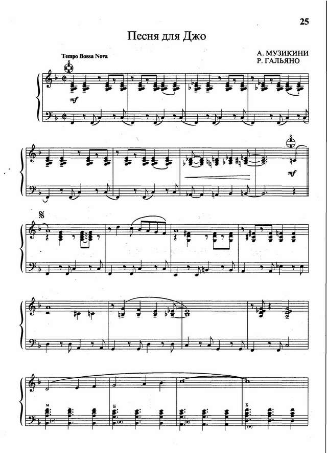 Гальяно Р. Песня для Джо_Страница_1.jpg