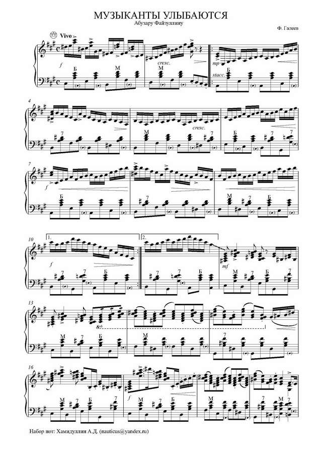 Галеев Ф. Музыканты улыбаются_Страница_1.jpg