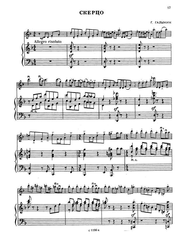 Галынин Г. Скерцо для скрипки и фортепиано_Страница_01.jpg