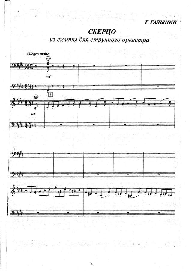 Галынин Г. Скерцо_Страница_01.jpg