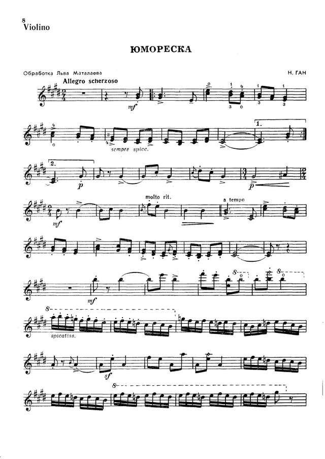 Ган Н. Юмореска для скрипки и фортепиано_Страница_1.jpg