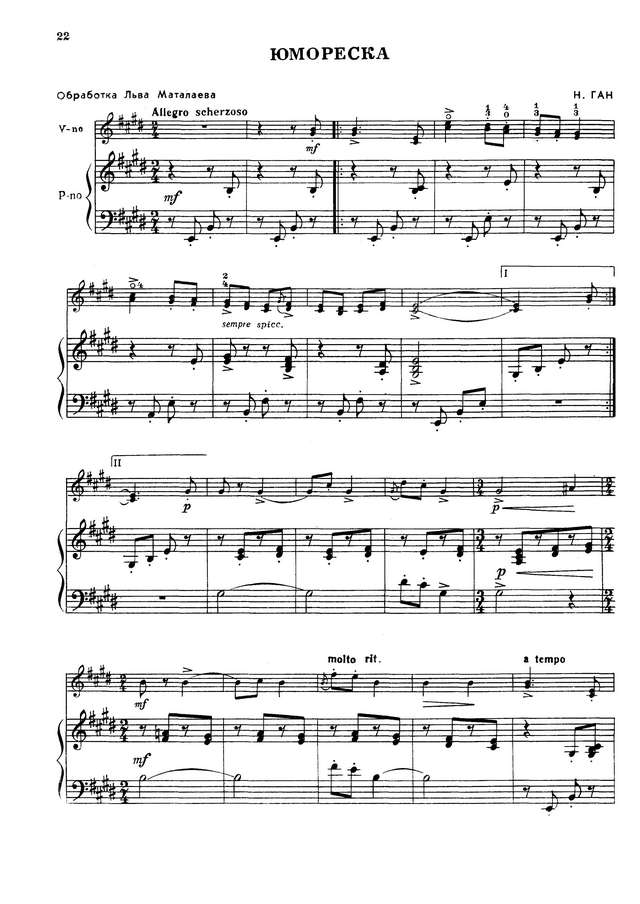 Ган Н. Юмореска для скрипки и фортепиано_Страница_3.jpg