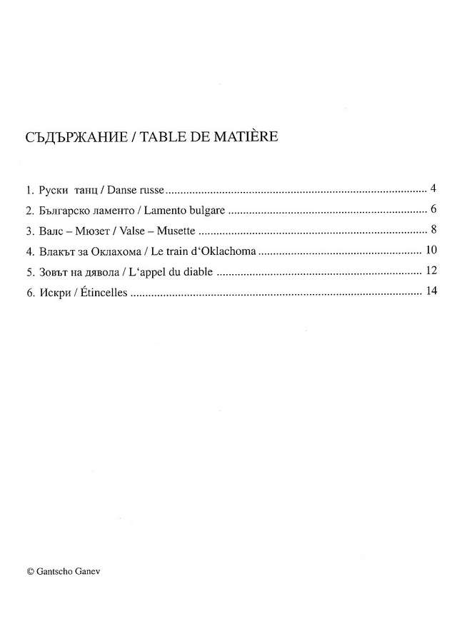 Ганев Г. 6 каприсов для скрипки соло_Страница_02.jpg