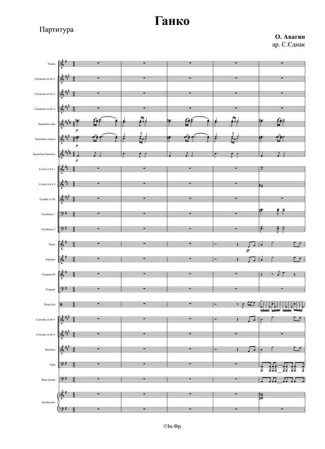 Ганка. Авагян О (партии)_01.jpg