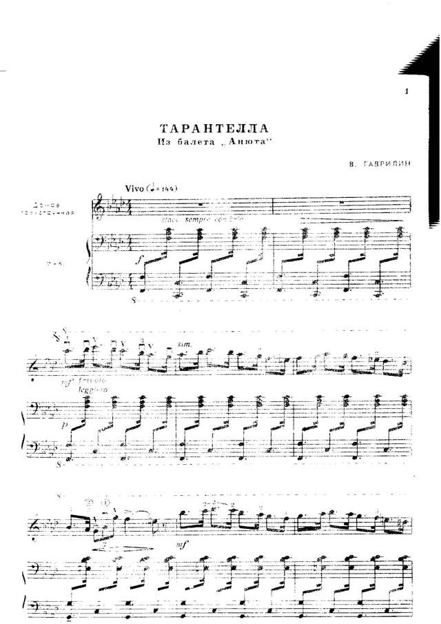 Гаврилин В. Тарантелла_Страница_1.jpg