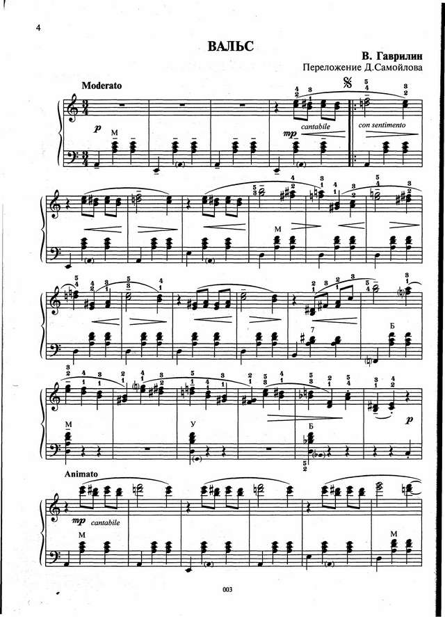 Гаврилин В. Вальс_Страница_1.jpg