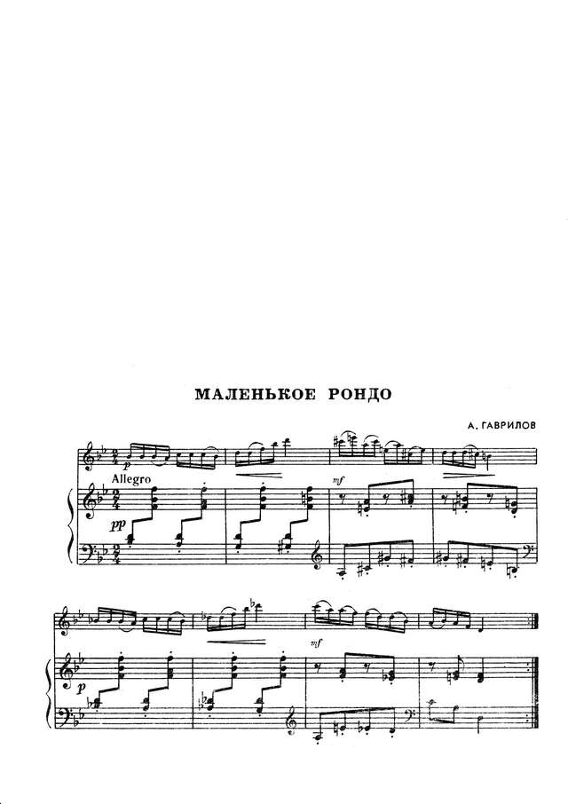 Гаврилов А. Маленькое рондо для скрипки и фортепиано_Страница_1.jpg