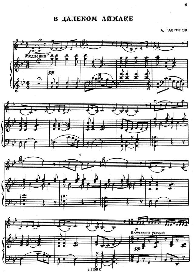 Гаврилов А. В далеком аймаке_Страница_1.jpg