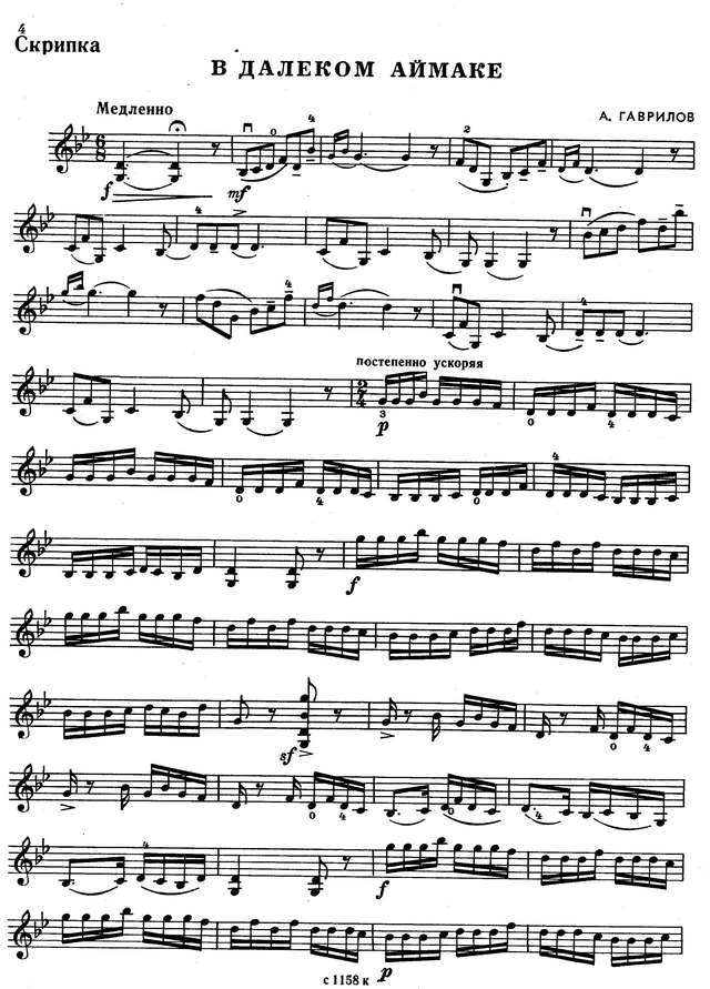 Гаврилов А. В далеком аймаке_Страница_4.jpg