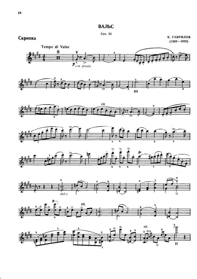 Гаврилов К. Вальс op.25_Страница_09.jpg
