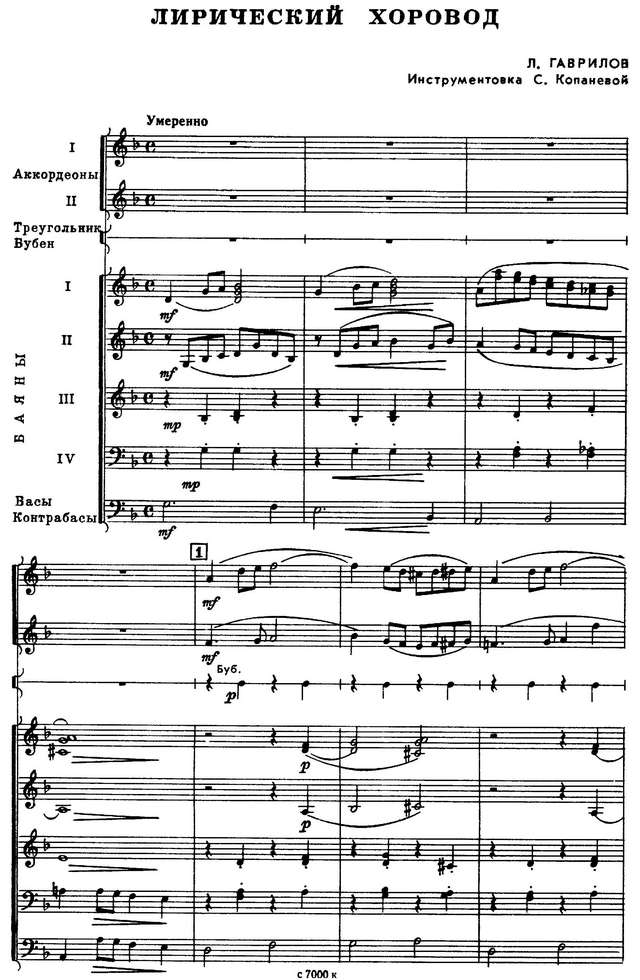 Гаврилов Л. Лирический хоровод_Страница_1.jpg