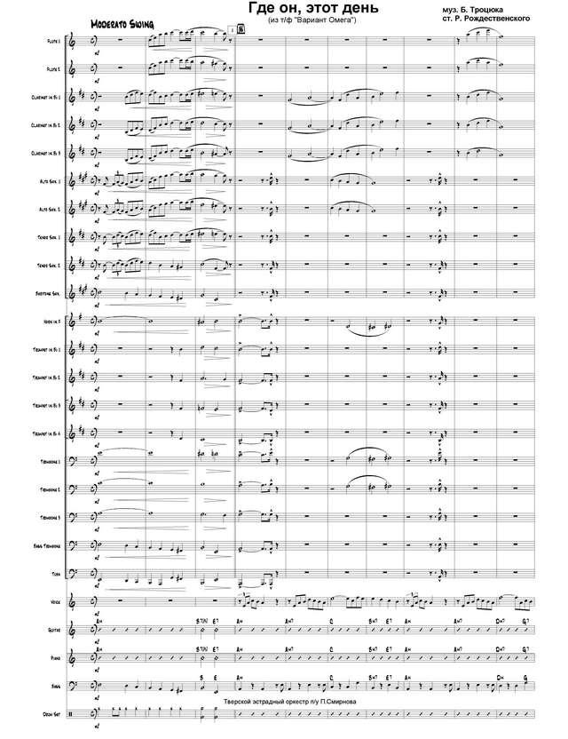 Где он, этот день. Троцюк Б., Рождественский Р (партитура)_Страница_1.jpg