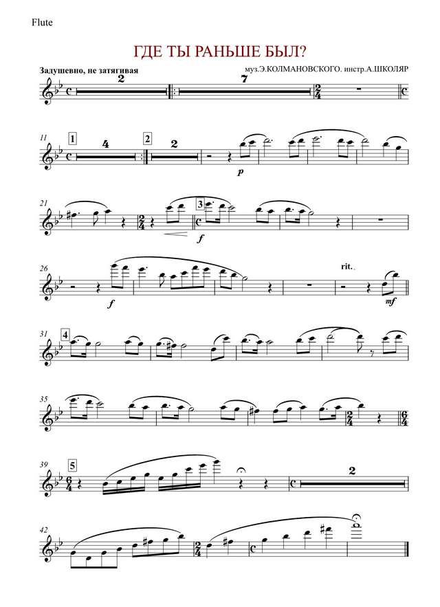 Где ты раньше был Колмановский Э., Долматовский Е (партии)_01.jpg