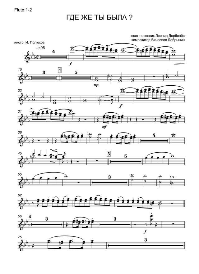 Где же ты была Добрынин В., Дербенев Л (партии)_01.jpg