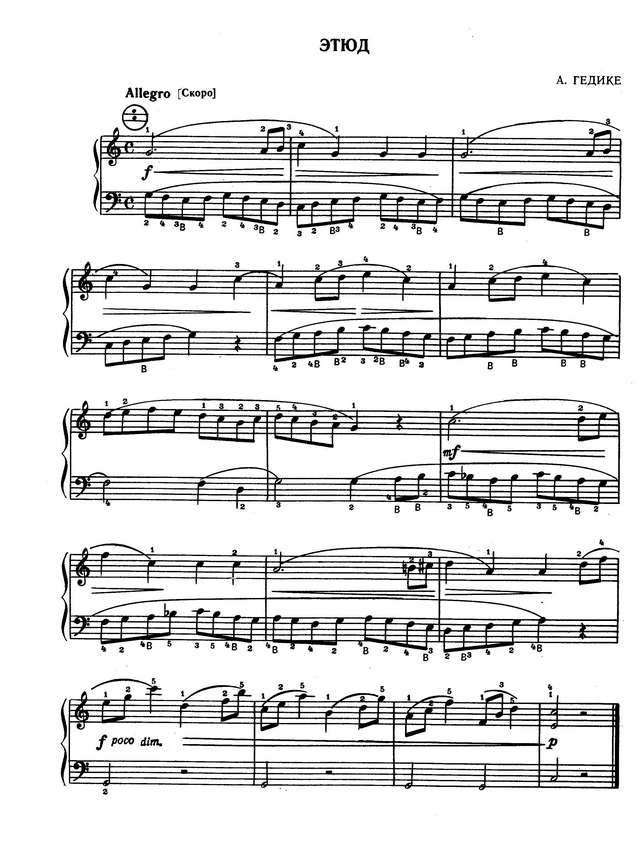 Гедике. А. Этюд До-мажор, Allegro.jpg