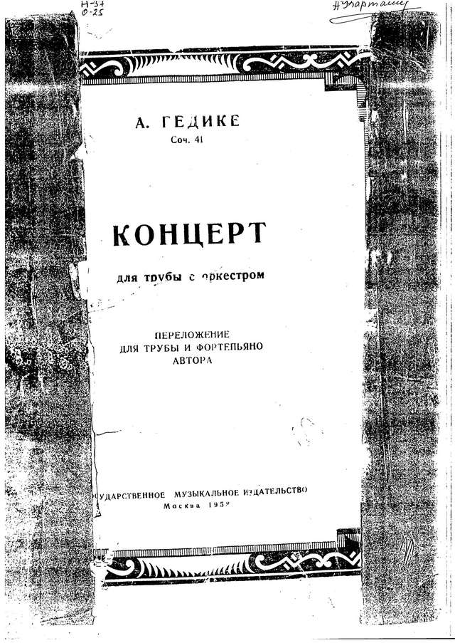 Гедике А. Концерт для трубы_Страница_01.jpg