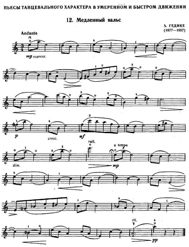 Гедике А. Медленный вальс_Страница_1.jpg