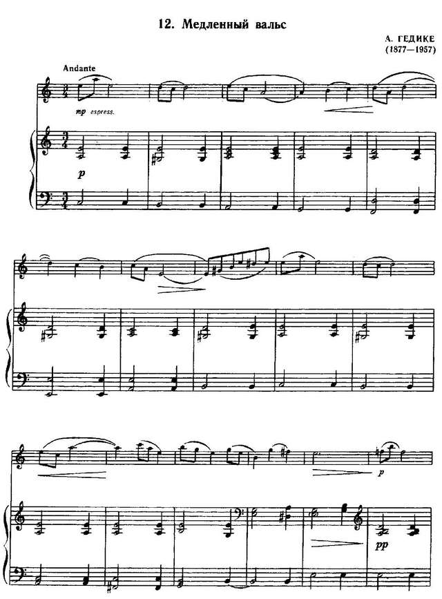 Гедике А. Медленный вальс_Страница_2.jpg