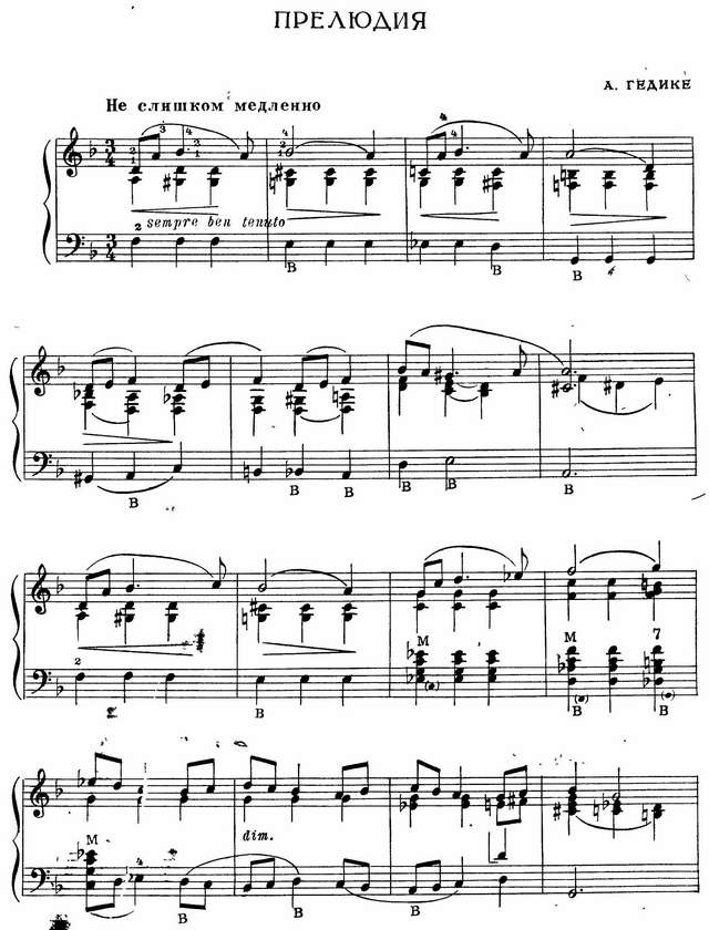 Гедике А. Прелюдия_Страница_1.jpg